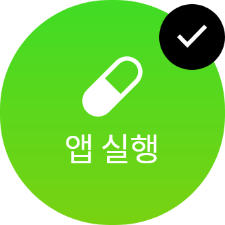앱 실행