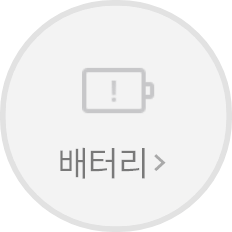 배터리